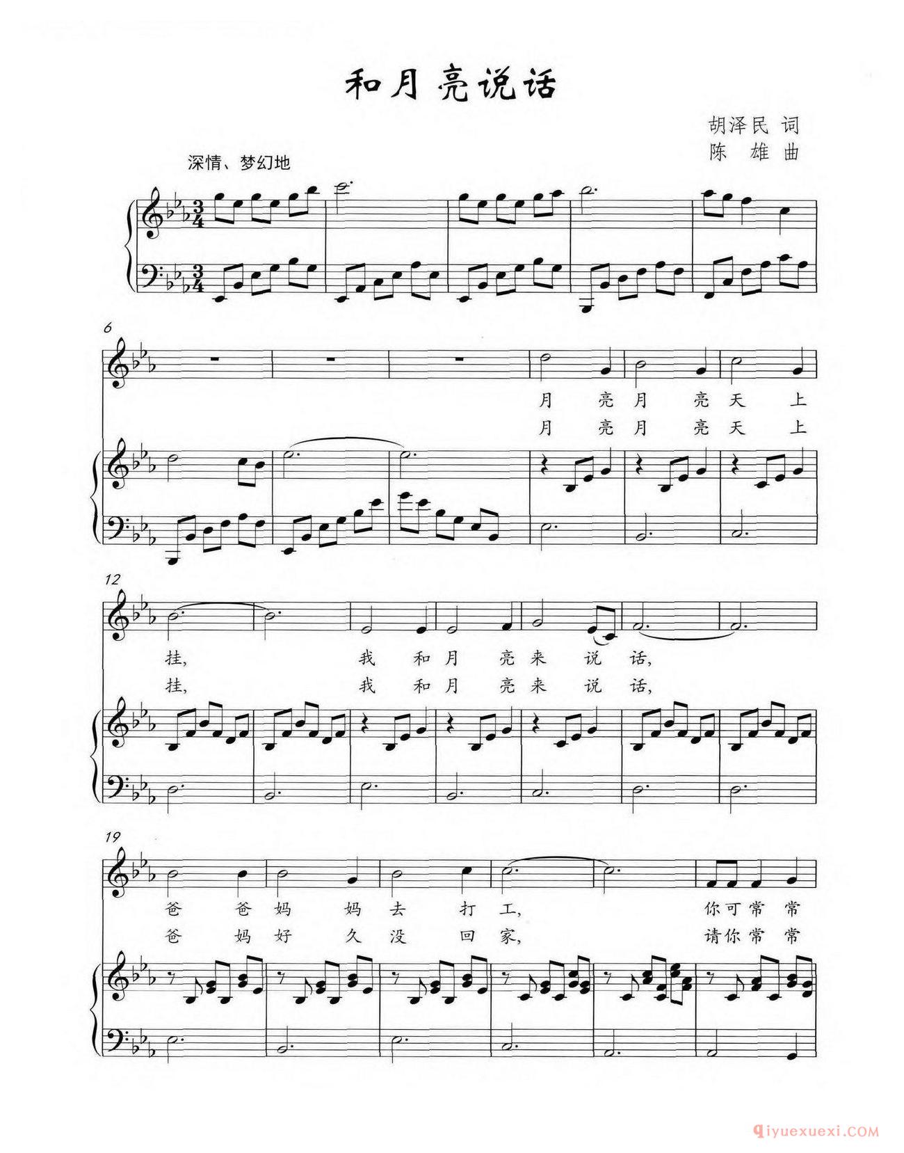 儿童歌曲[和月亮说话]五线谱
