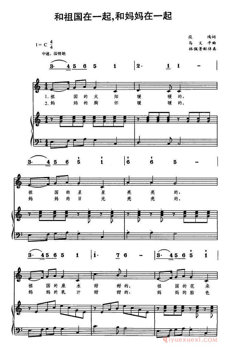 儿童歌曲[和祖国在一起，和妈妈在一起]五线谱