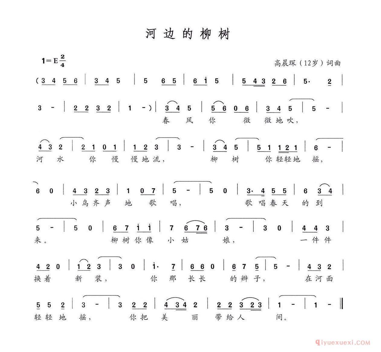 儿童歌曲简谱[河边的柳树]