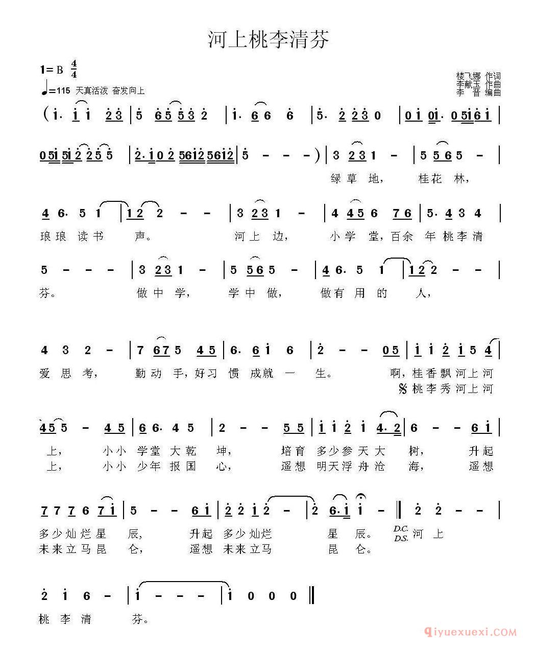 儿童歌曲简谱[河上桃李清芬]