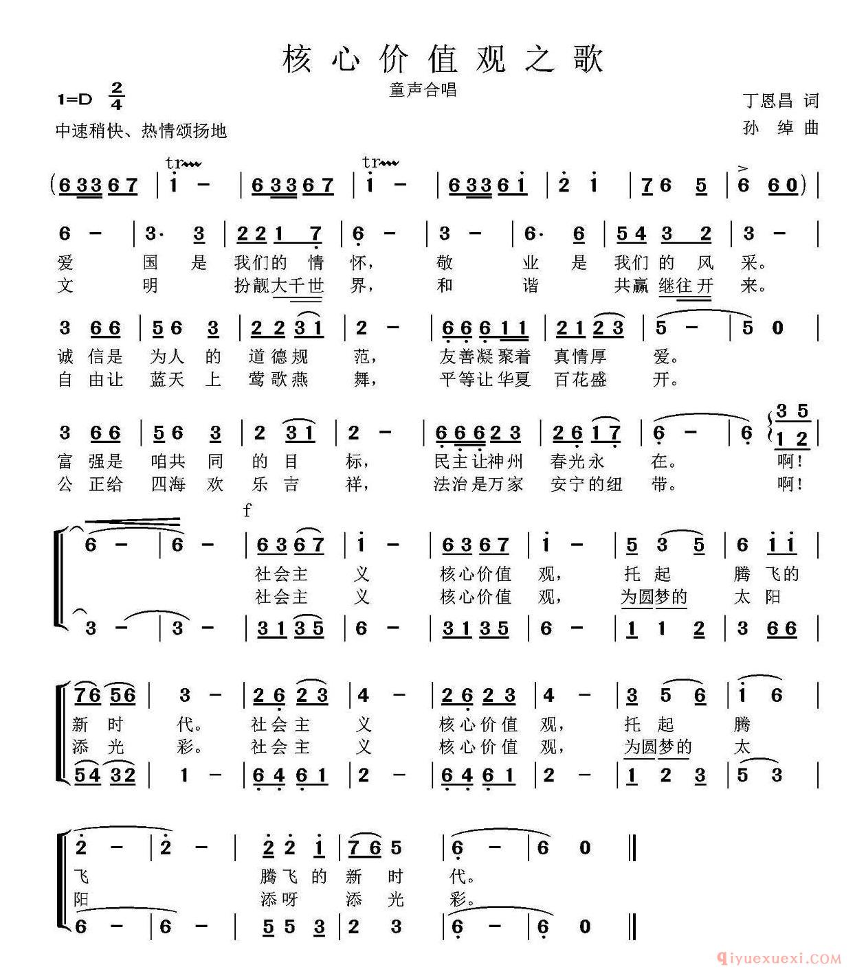 儿童歌曲简谱[核心价值观之歌/丁恩昌词 孙绰曲、童声合唱]
