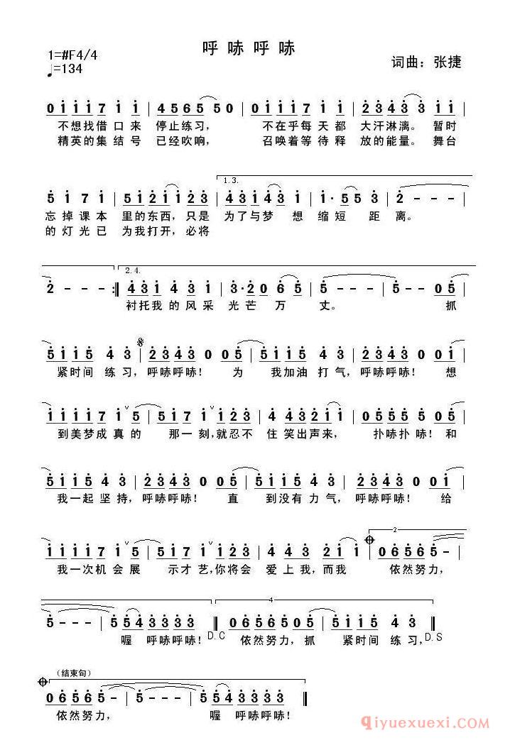 儿童歌曲简谱[呼哧呼哧]