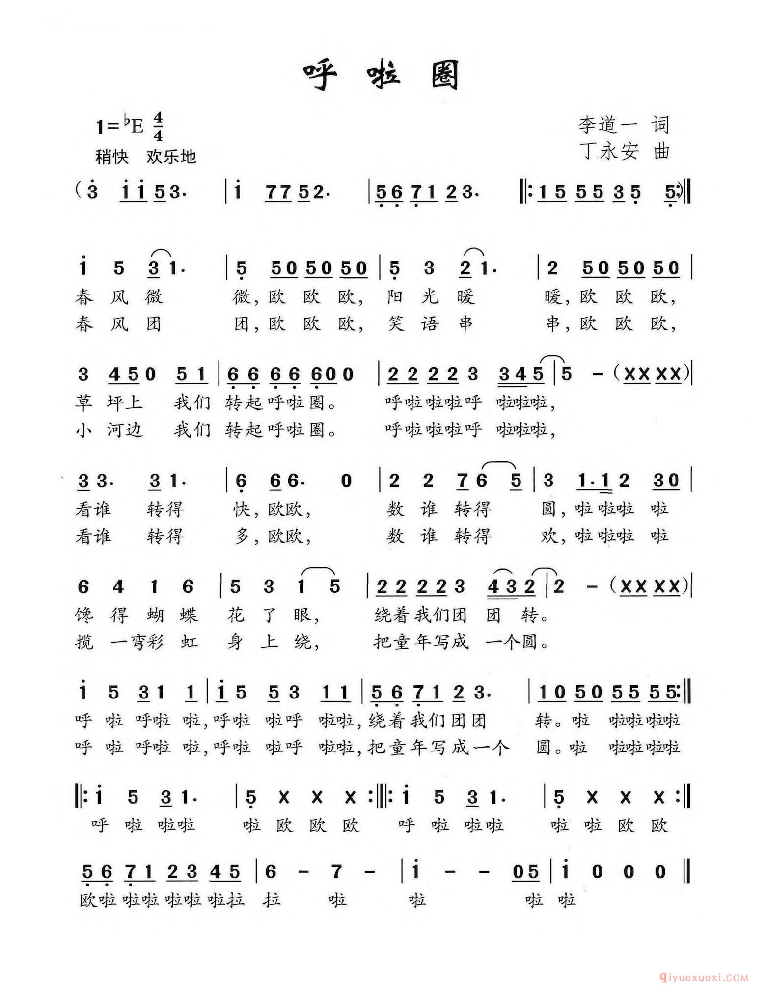 儿童歌曲简谱[呼啦圈]
