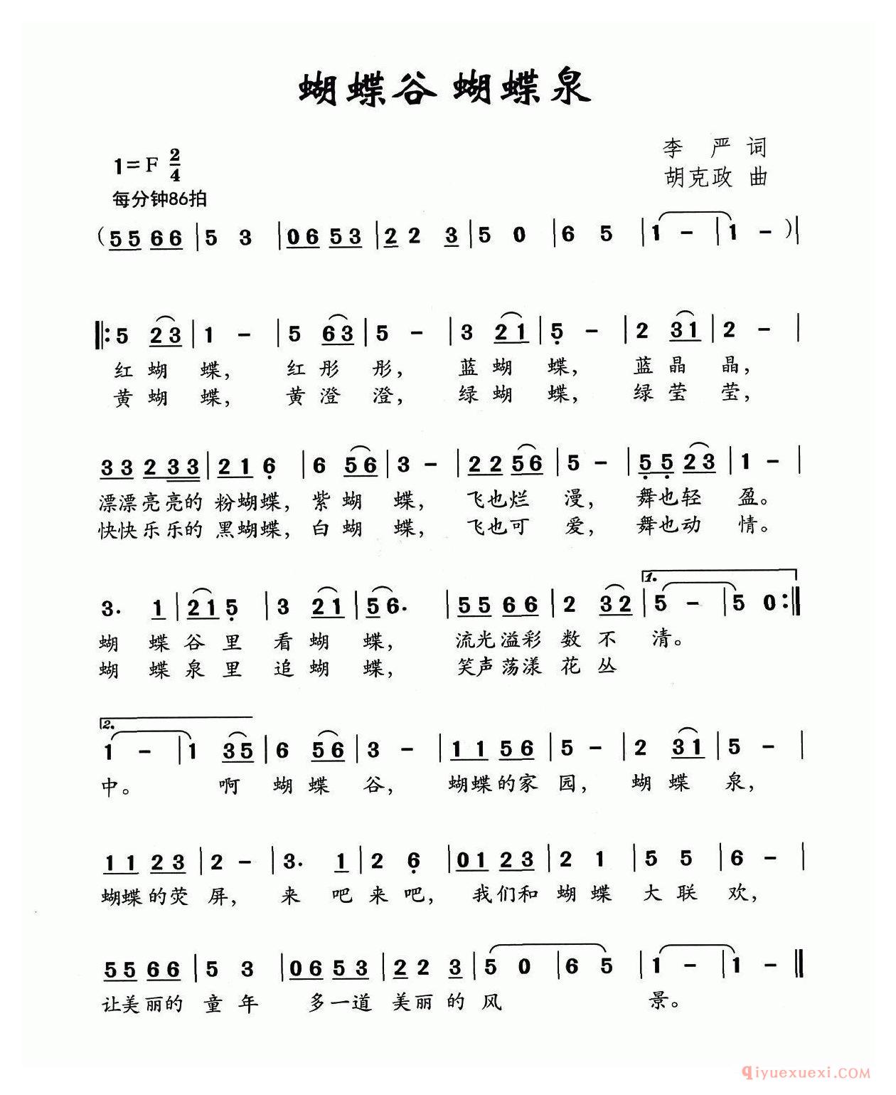 儿童歌曲简谱[蝴蝶谷 蝴蝶泉/李严词 胡克政曲]