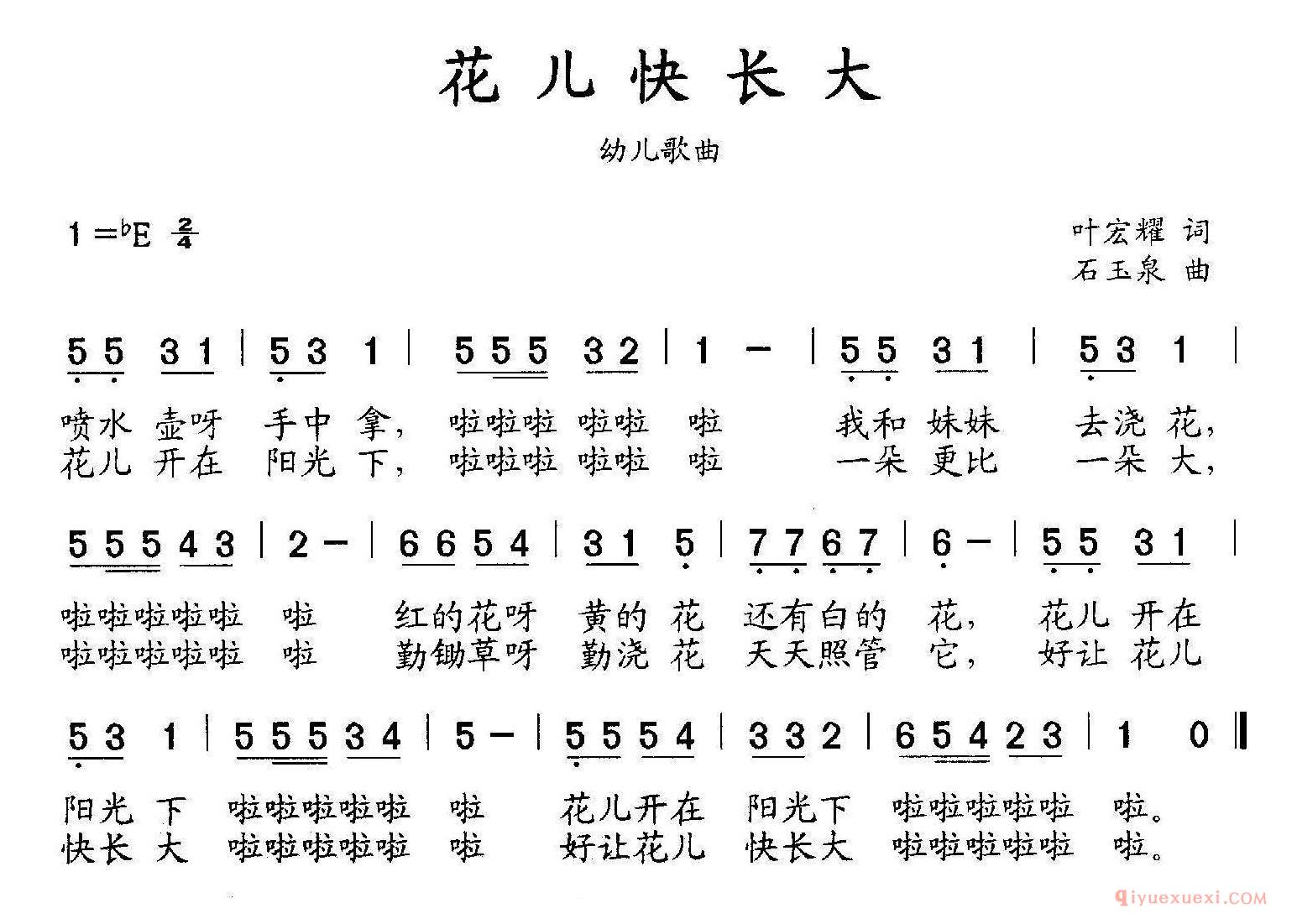 儿童歌曲简谱[花儿快长大]