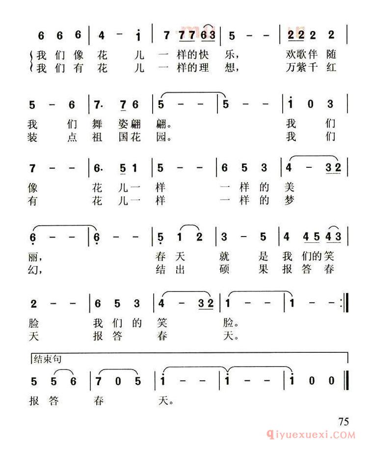 儿童歌曲简谱[花儿与春天]