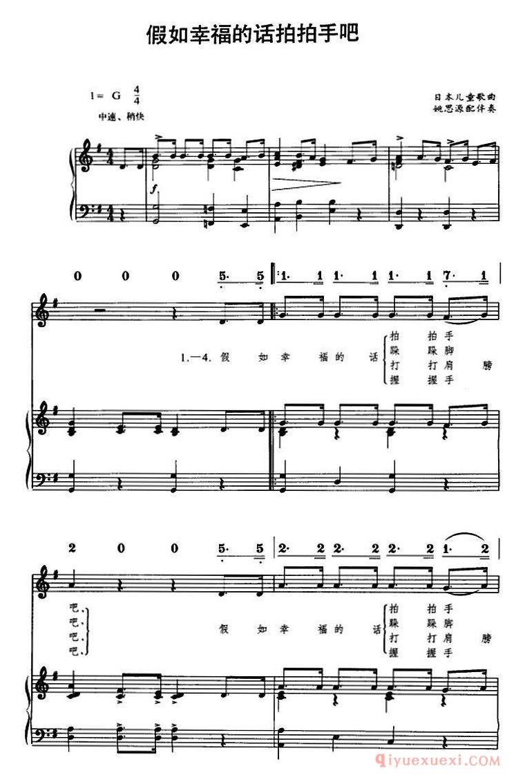 儿童歌曲[假如幸福的话拍拍手吧]线简谱对照