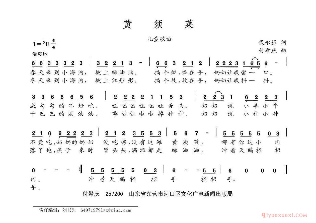 儿童歌曲简谱[黄须菜]