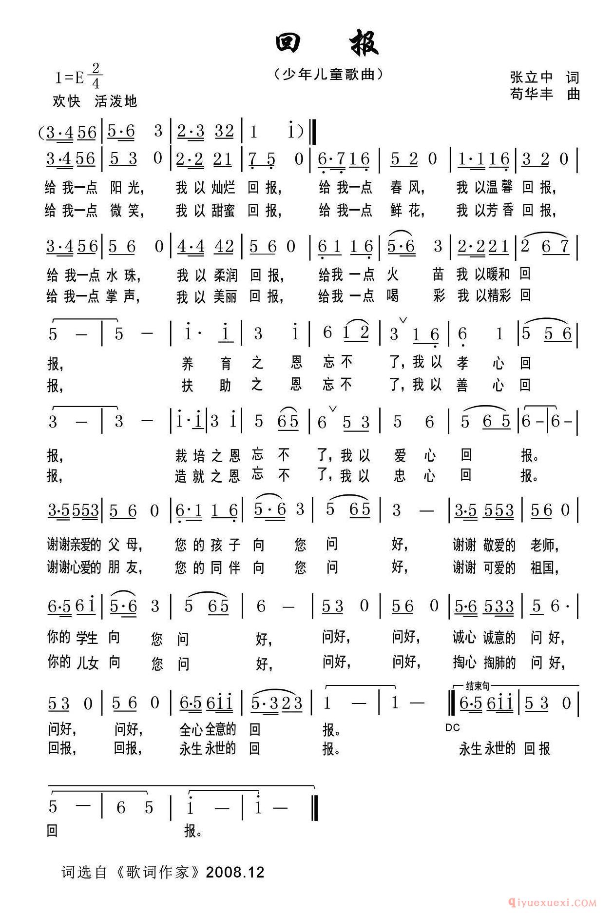 儿童歌曲简谱[回报/张中词 苟华丰曲]