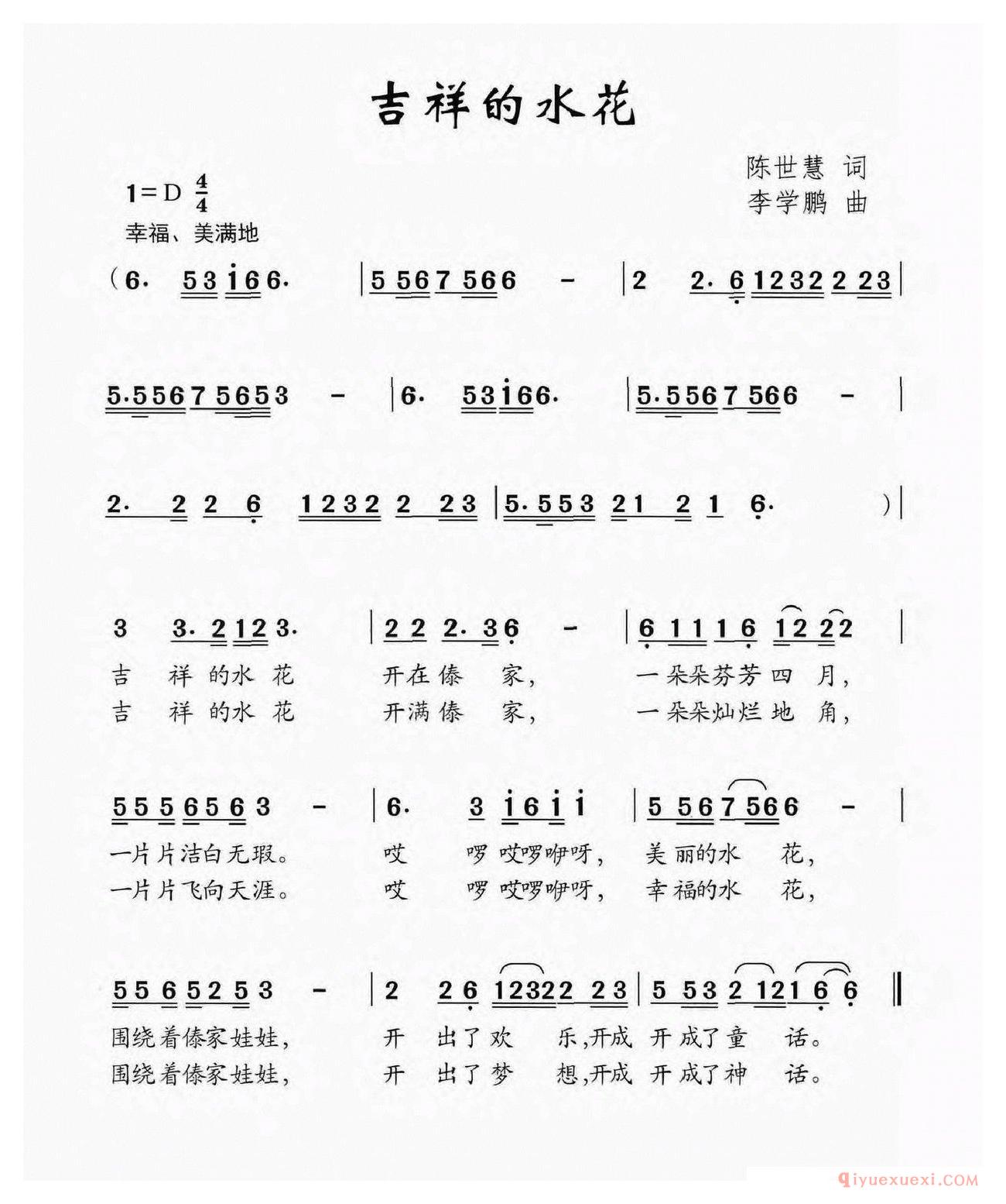 儿童歌曲简谱[吉祥的水花]