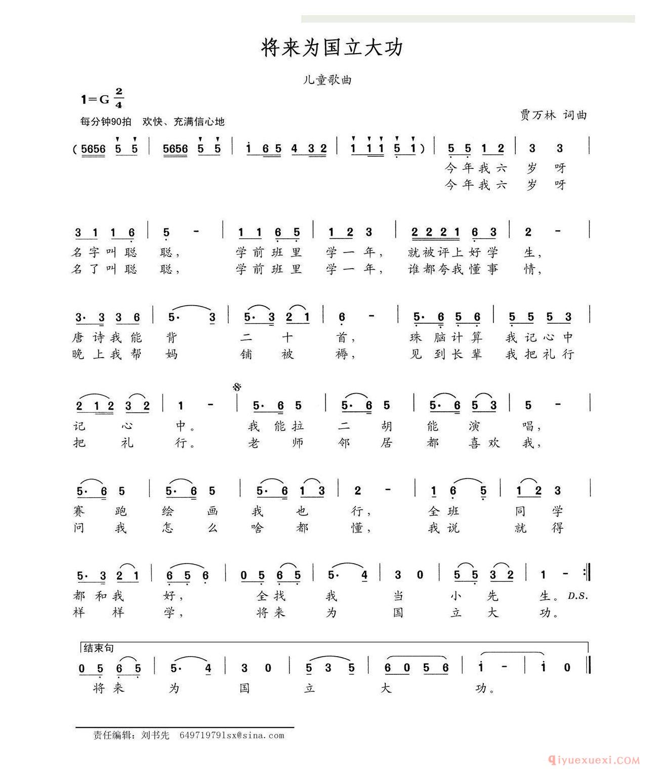 儿童歌曲简谱[将来为国立大功]