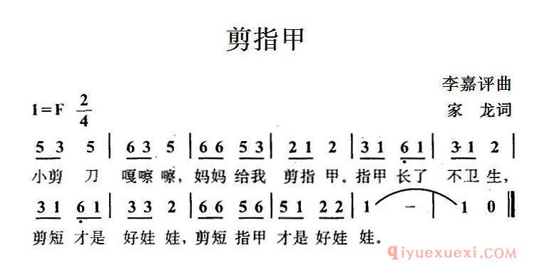 儿童歌曲简谱[剪指甲/家龙词 李嘉评曲]