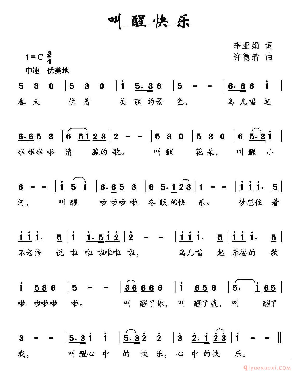 儿童歌曲简谱[叫醒快乐]