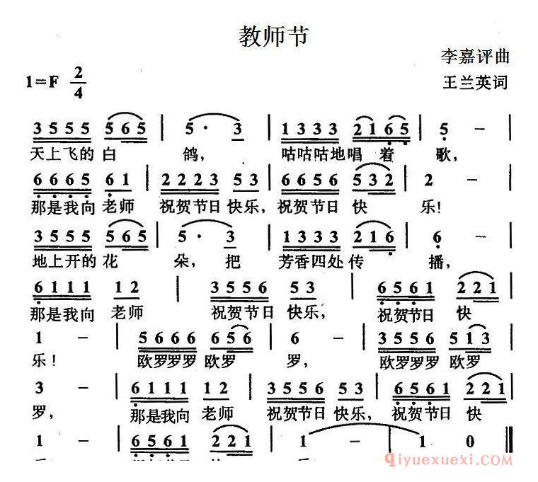 儿童歌曲简谱[教师节]