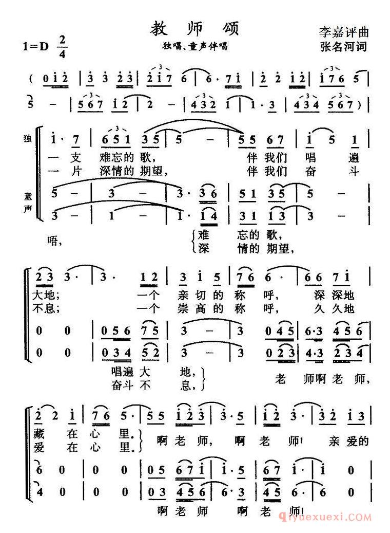 儿童歌曲简谱[教师颂]