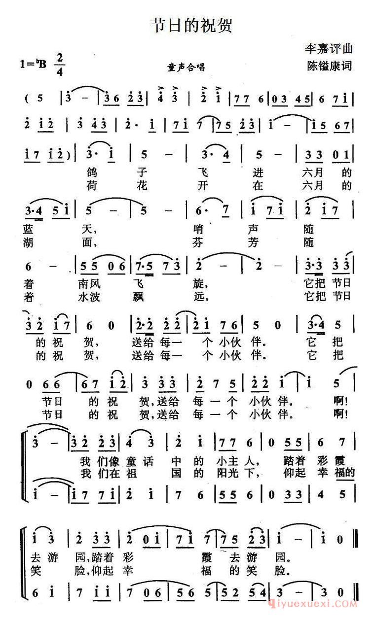 儿童歌曲简谱[节日的祝贺/合唱]