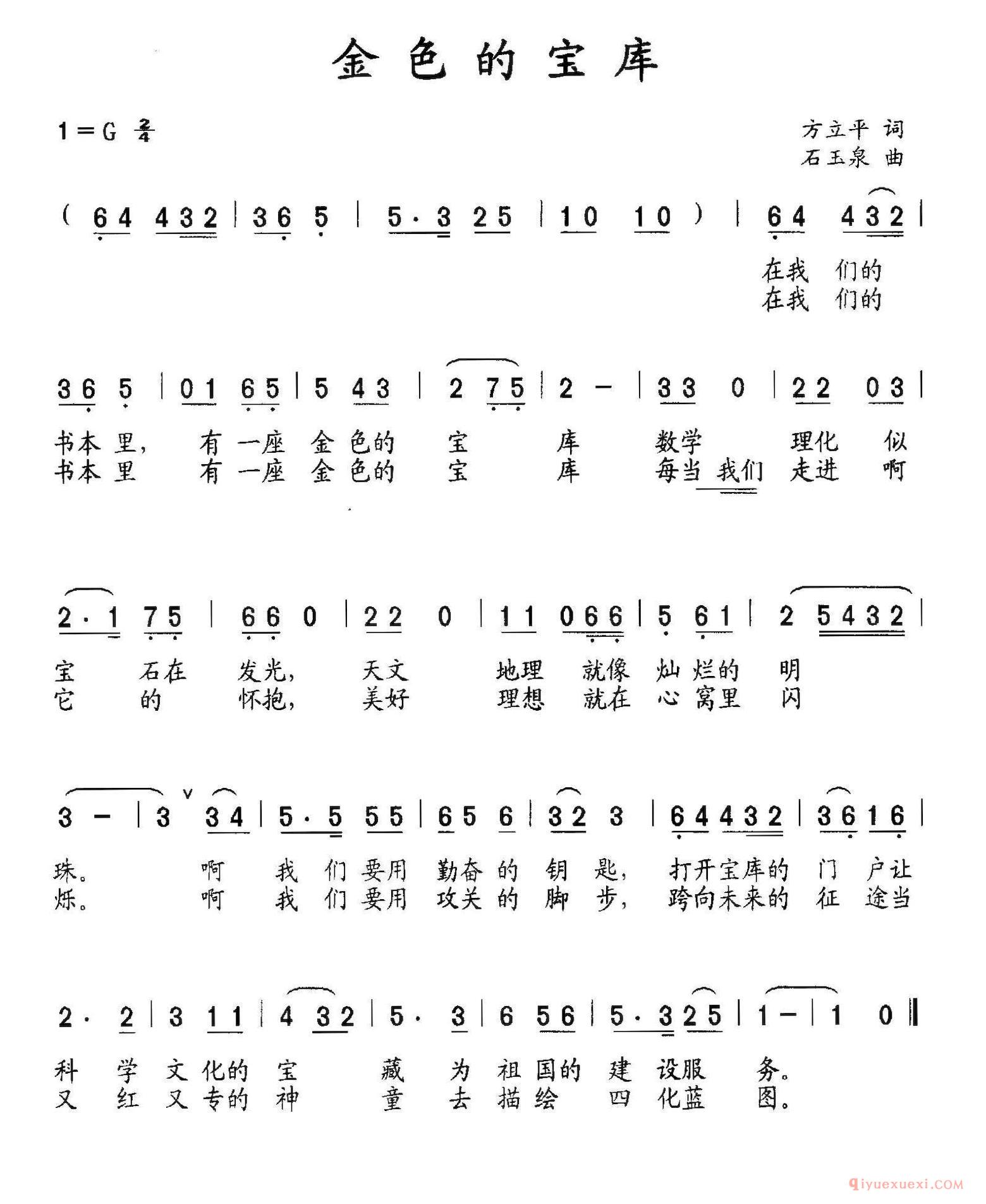 儿童歌曲简谱[金色的宝库]