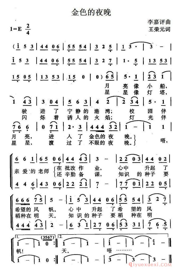 儿童歌曲简谱[金色的夜晚]