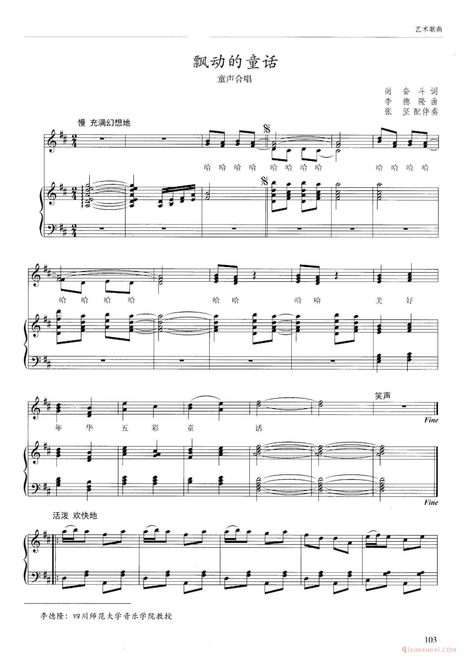 儿童歌曲[飘动的童话]线简谱对照