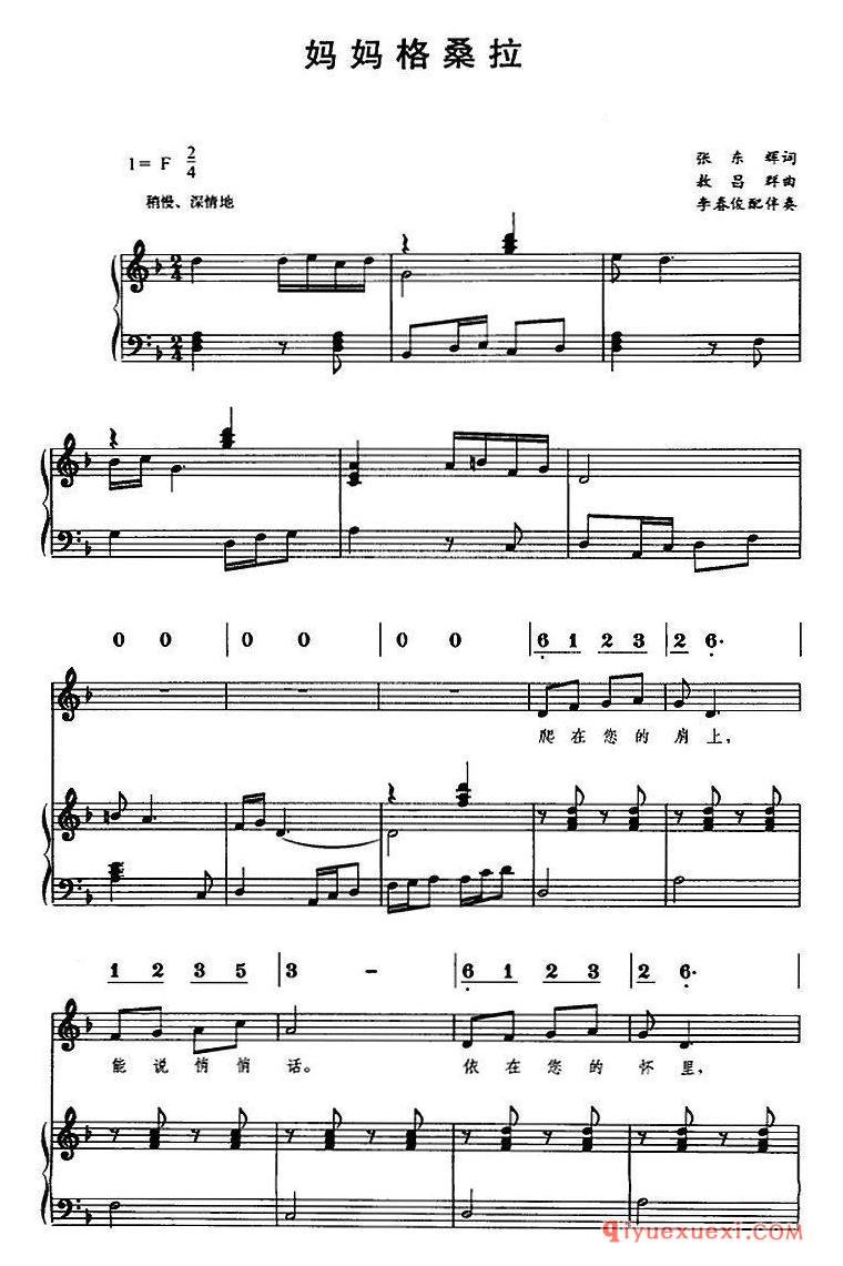 儿童歌曲[妈妈格桑拉]线简谱对照