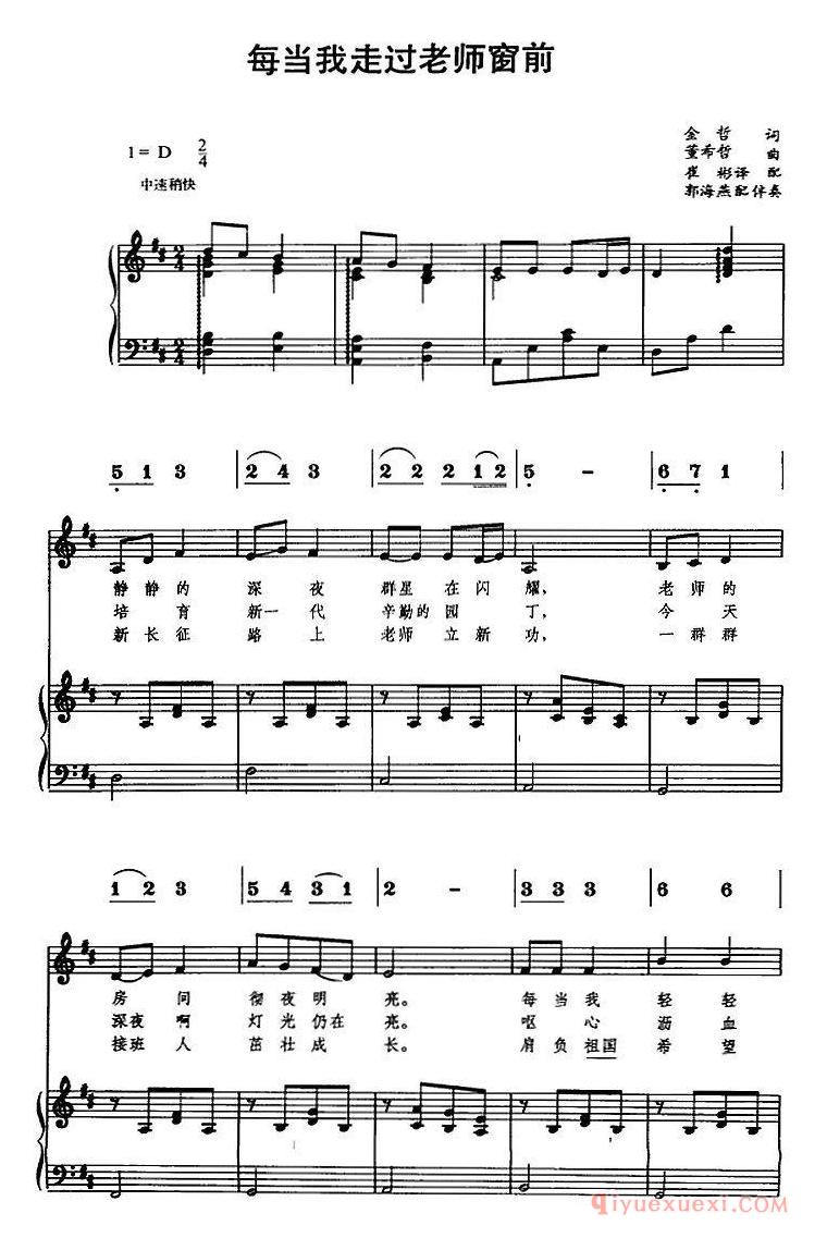 儿童歌曲[每当我走过老师窗前]线简谱对照