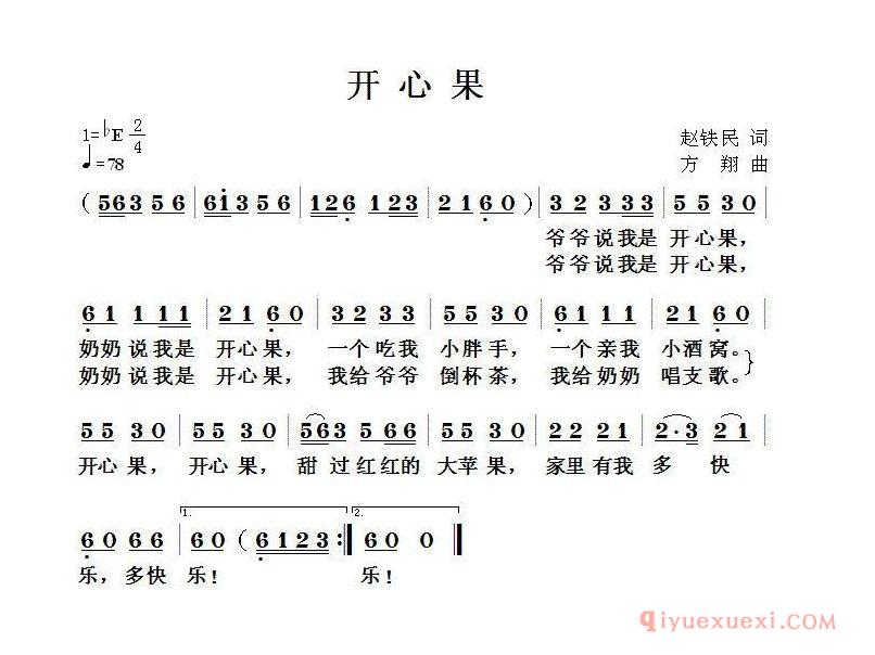 儿童歌曲简谱[开心果/赵铁民词 方翔曲]