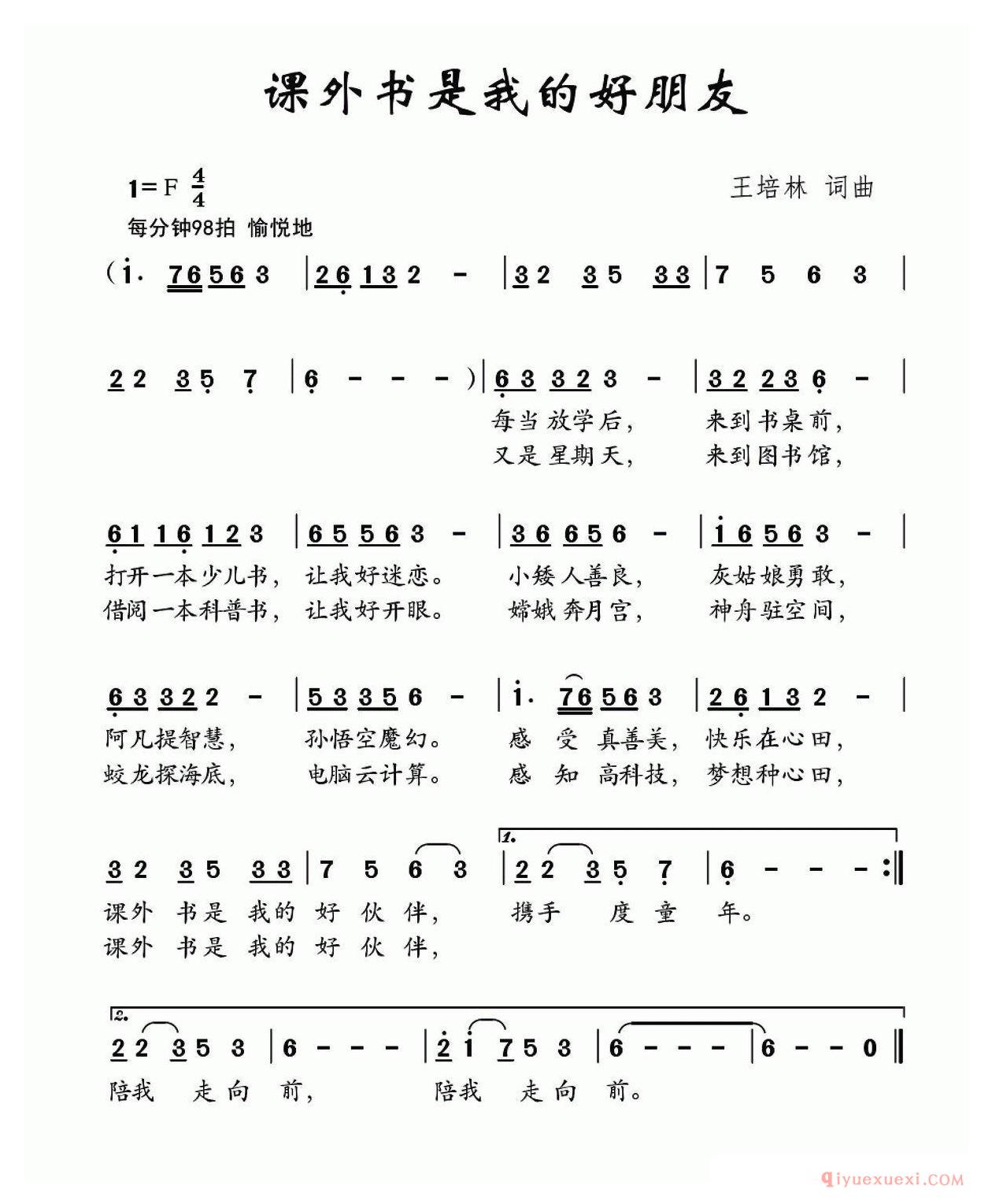 儿童歌曲简谱[课外书是我的好朋友]