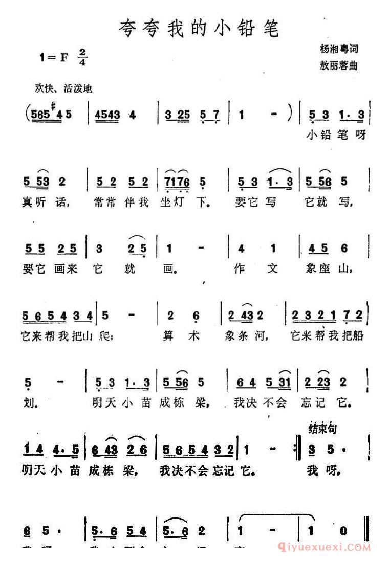 儿童歌曲简谱[夸夸我的小铅笔 ]