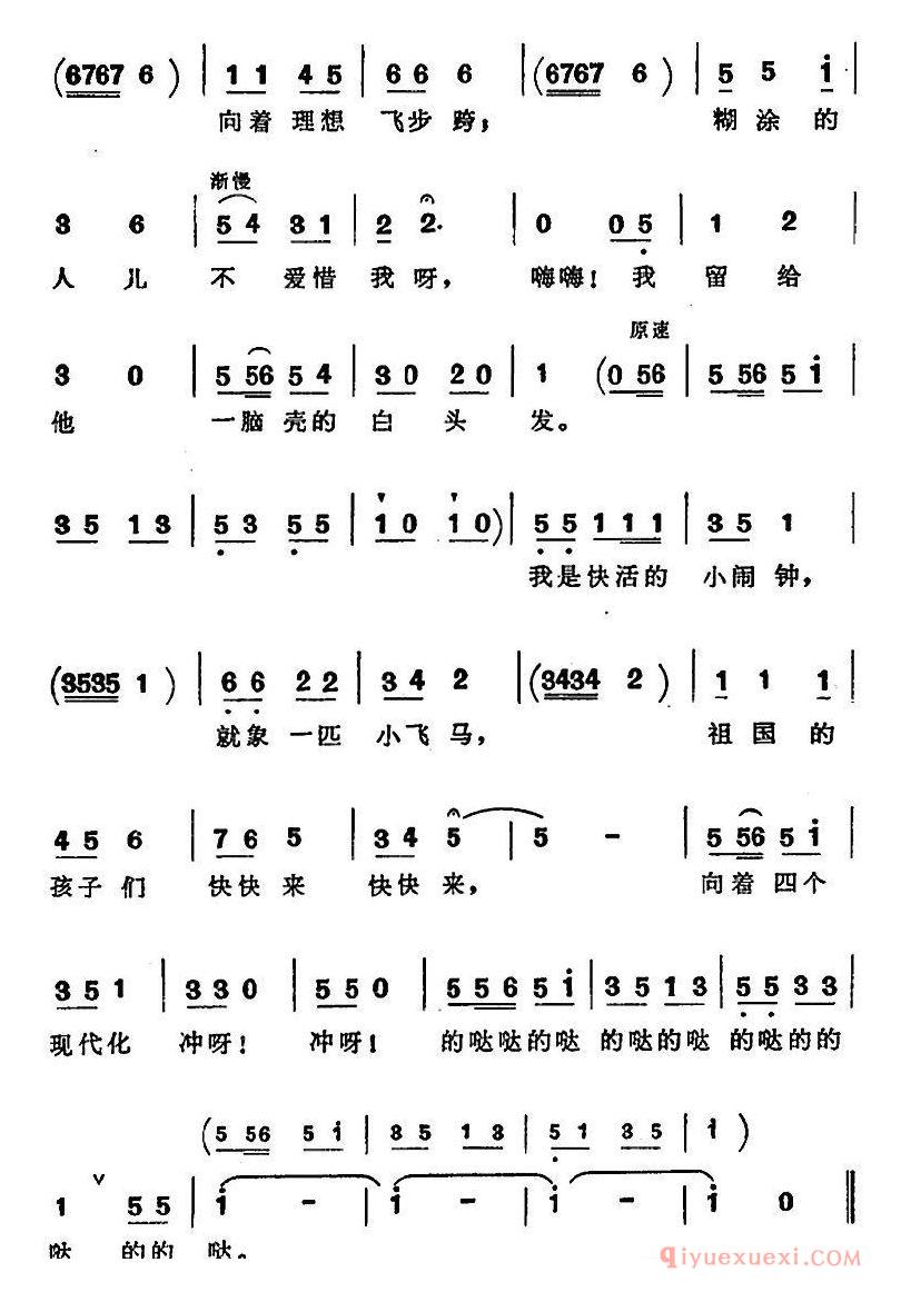 儿童歌曲简谱[快活的小闹钟]