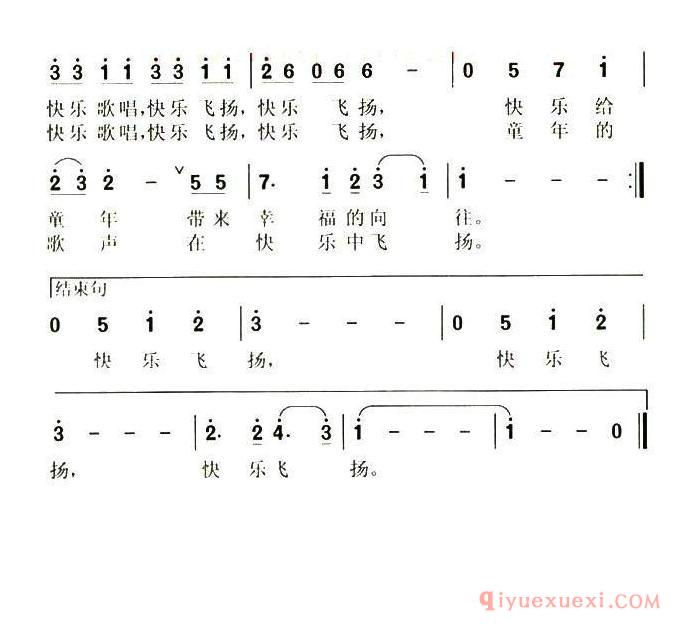 儿童歌曲简谱[快乐飞扬]