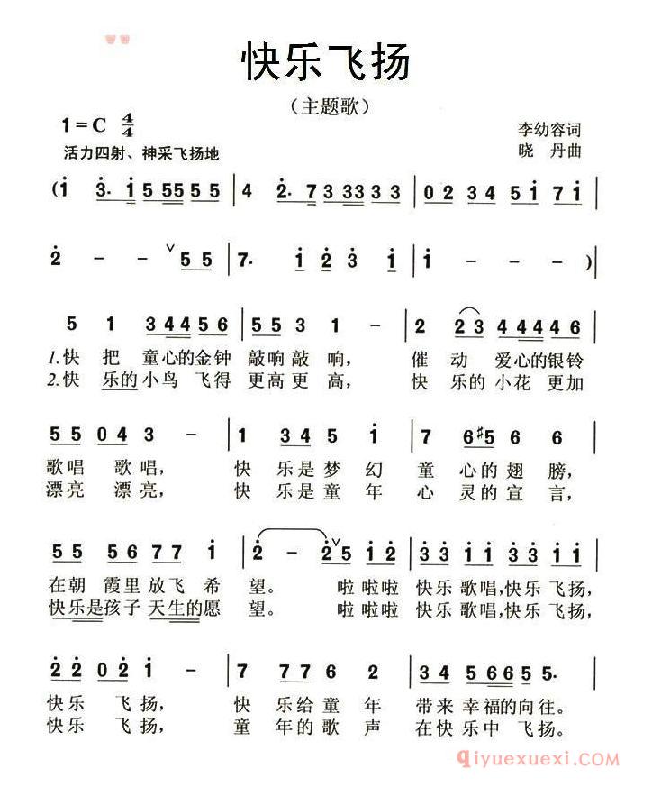 儿童歌曲简谱[快乐飞扬]