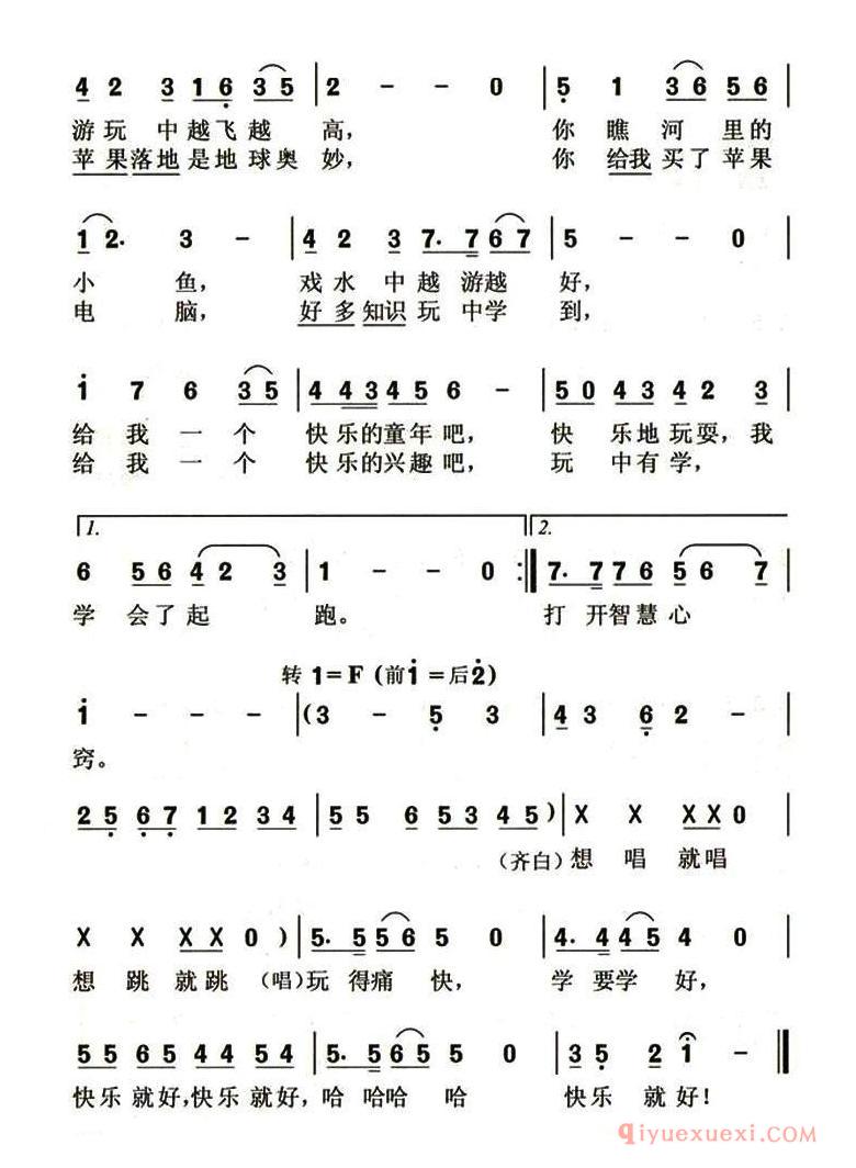 儿童歌曲简谱[快乐就好/李幼容词 龚耀年曲]