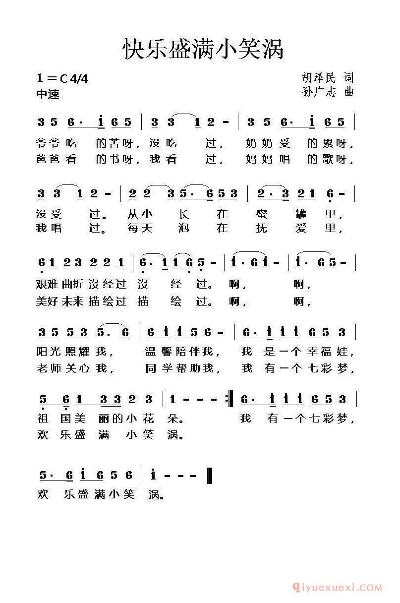 儿童歌曲简谱[快乐盛满小笑涡]