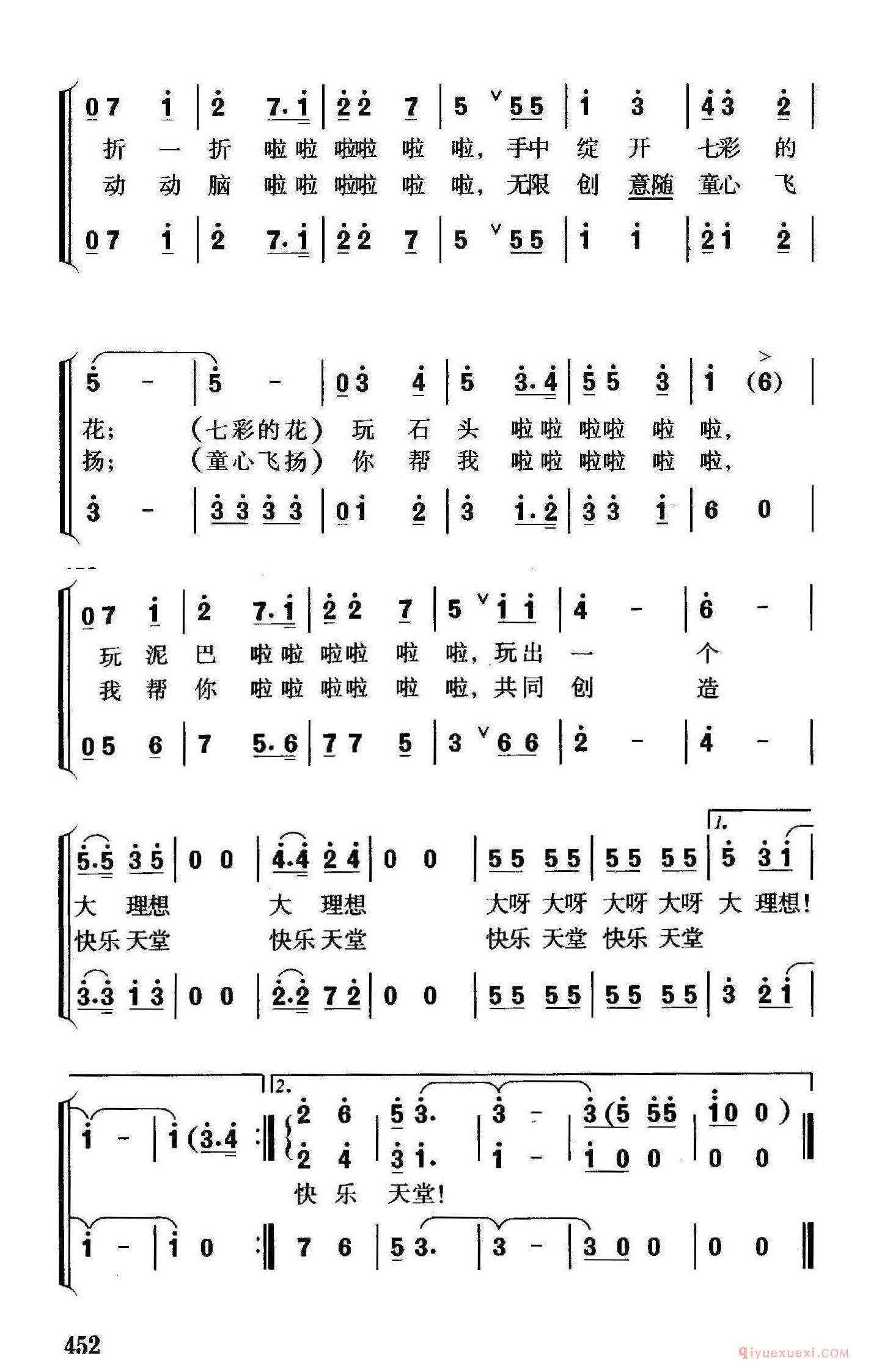 儿童歌曲简谱[快乐天堂/陈一军词 珊卡曲、合唱]