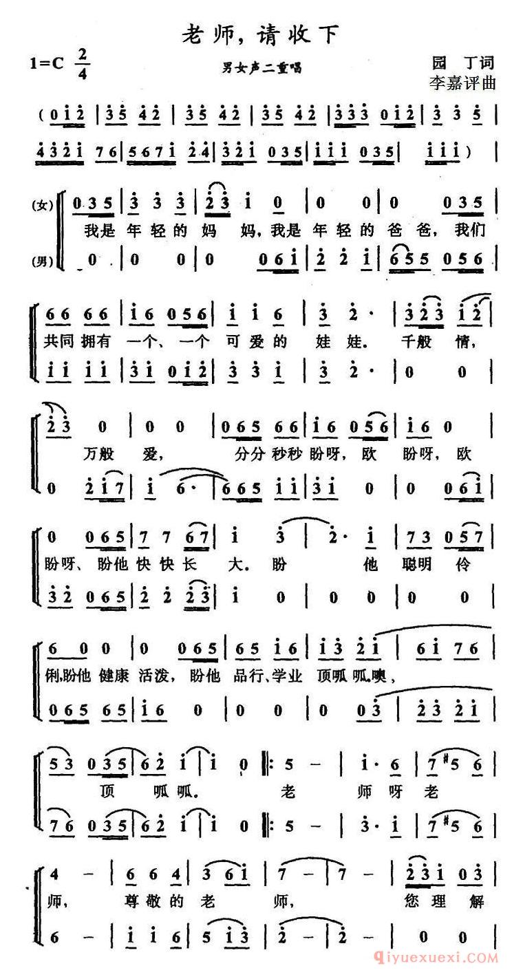 儿童歌曲简谱[老师，请收下]