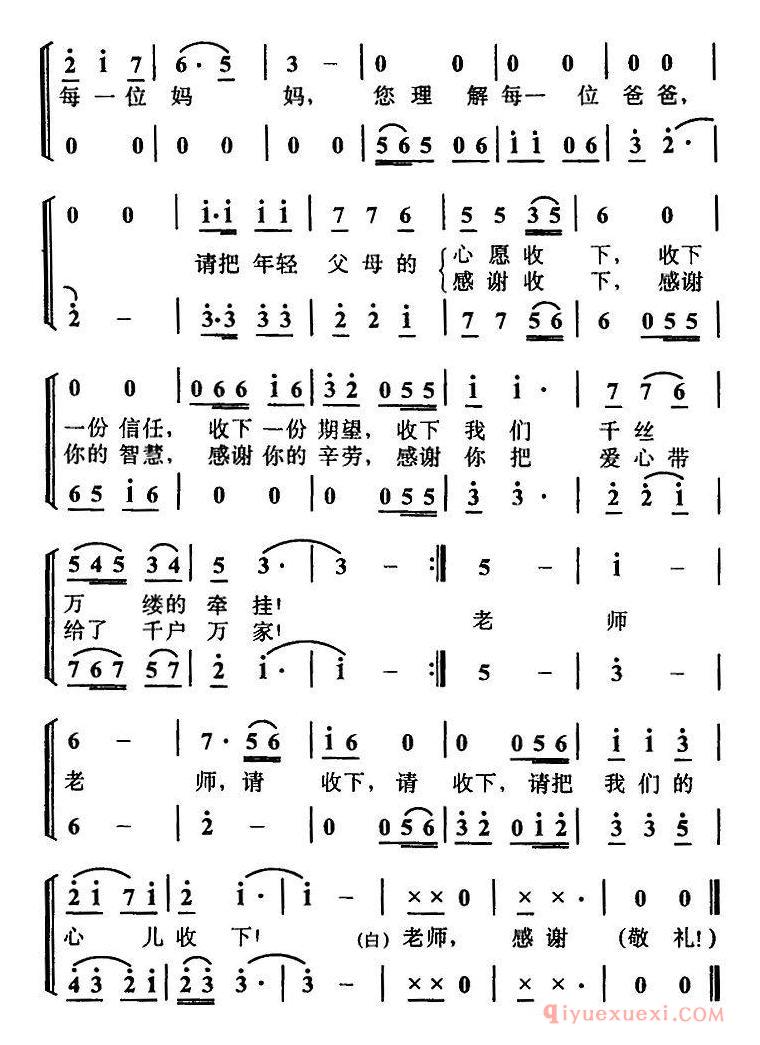 儿童歌曲简谱[老师，请收下]