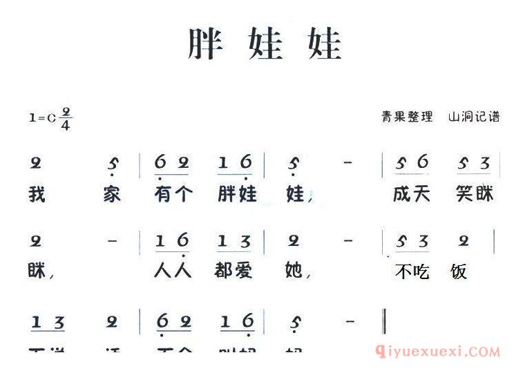 儿童歌曲简谱[胖娃娃]老童歌