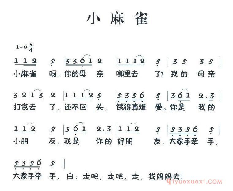 儿童歌曲简谱[小麻雀]老童歌