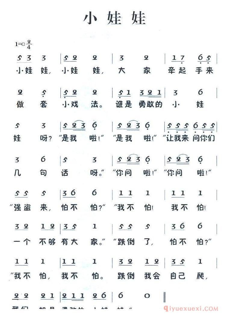 儿童歌曲简谱[小娃娃]老童歌