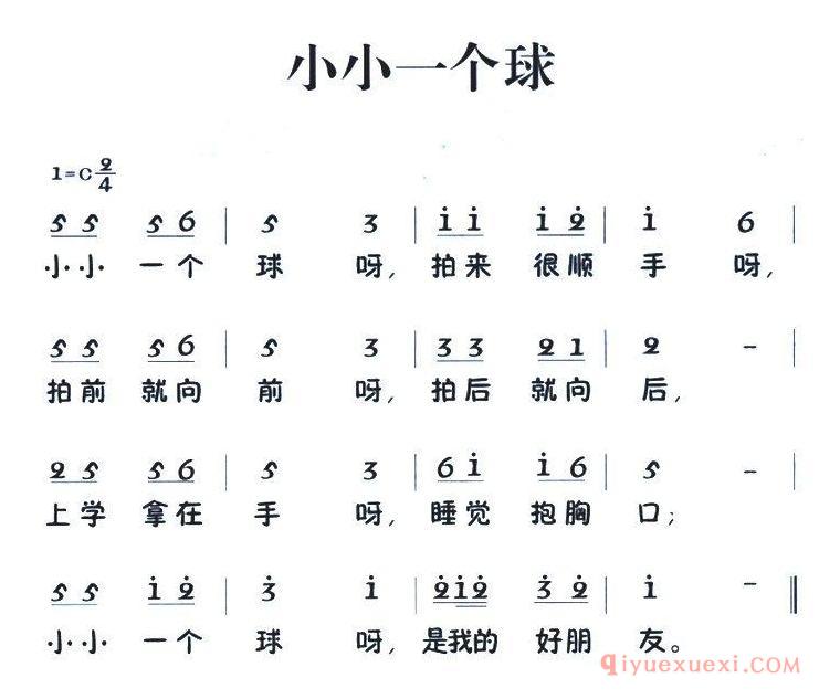 儿童歌曲简谱[小小一个球]老童歌