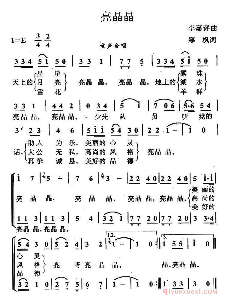 儿童歌曲简谱[亮晶晶/寒枫词 李嘉评曲、合唱]