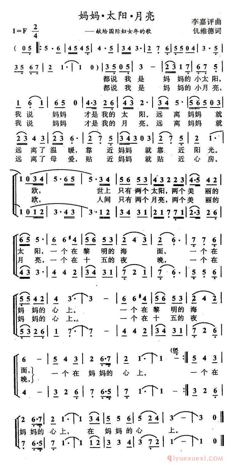 儿童歌曲简谱[妈妈·太阳·月亮/合唱]