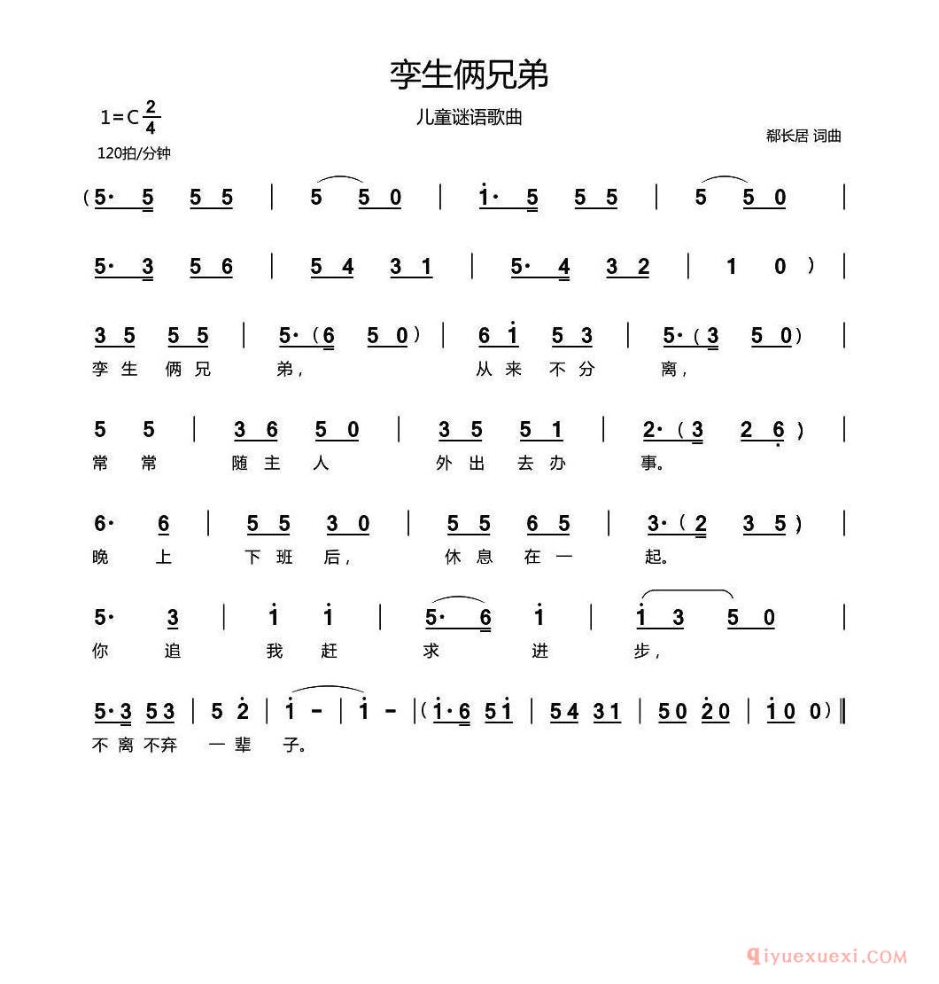 儿童歌曲简谱[孪生俩兄弟]