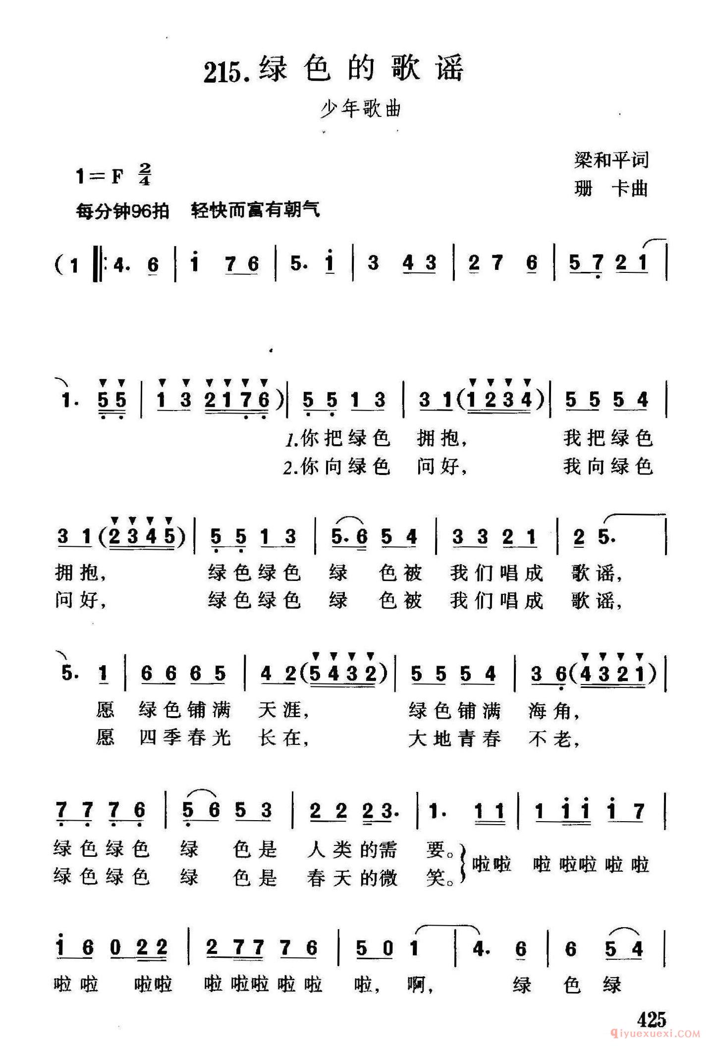 儿童歌曲简谱[绿色的歌谣]