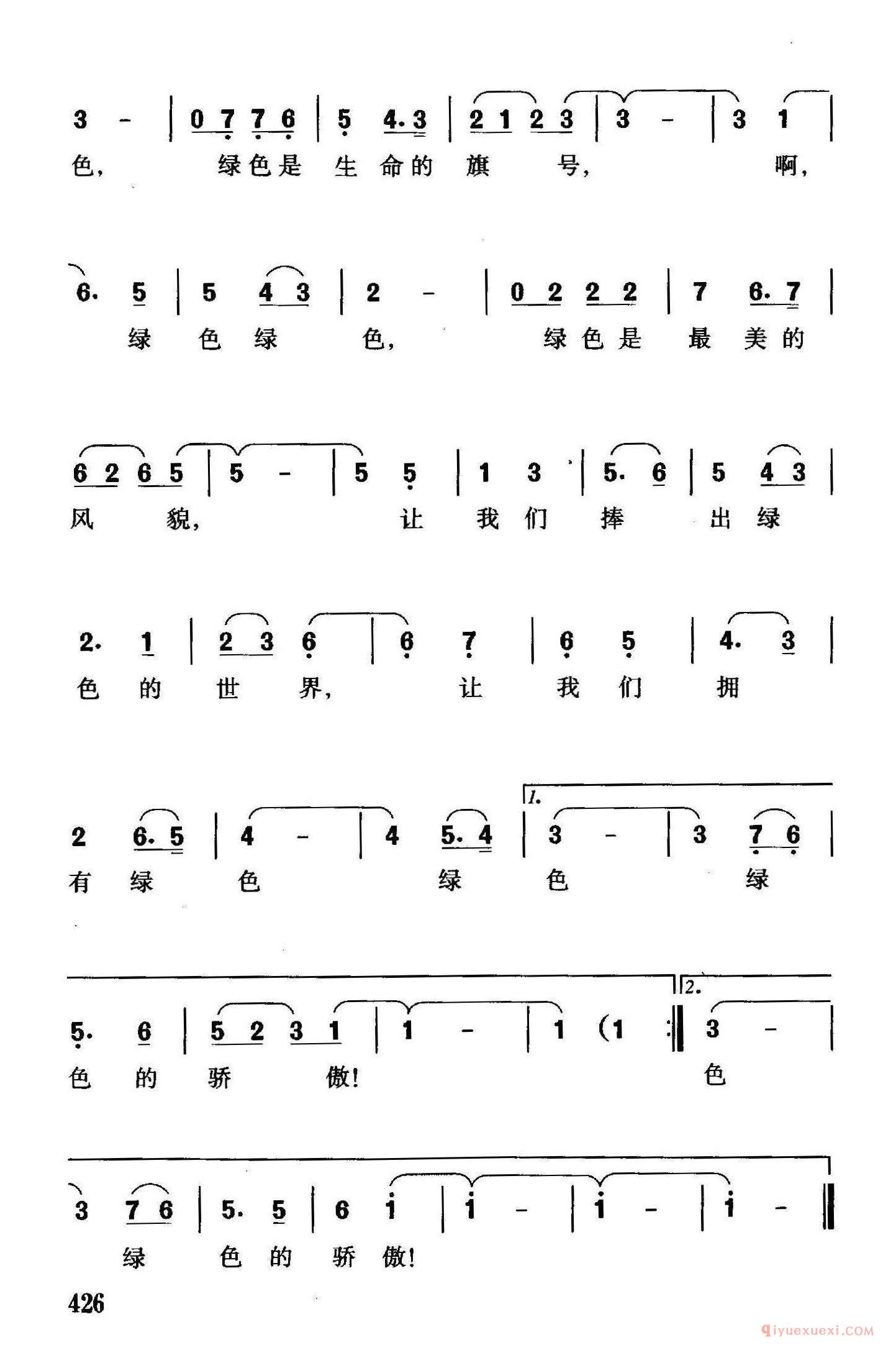 儿童歌曲简谱[绿色的歌谣]