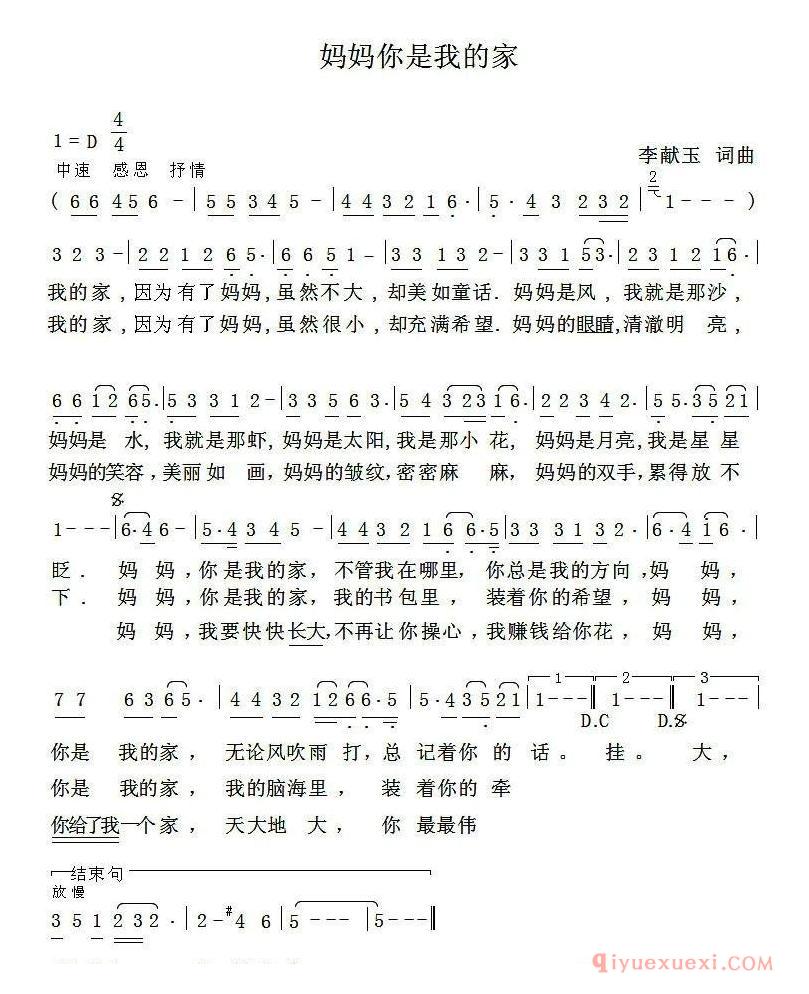 儿童歌曲简谱[妈妈，你是我的家]
