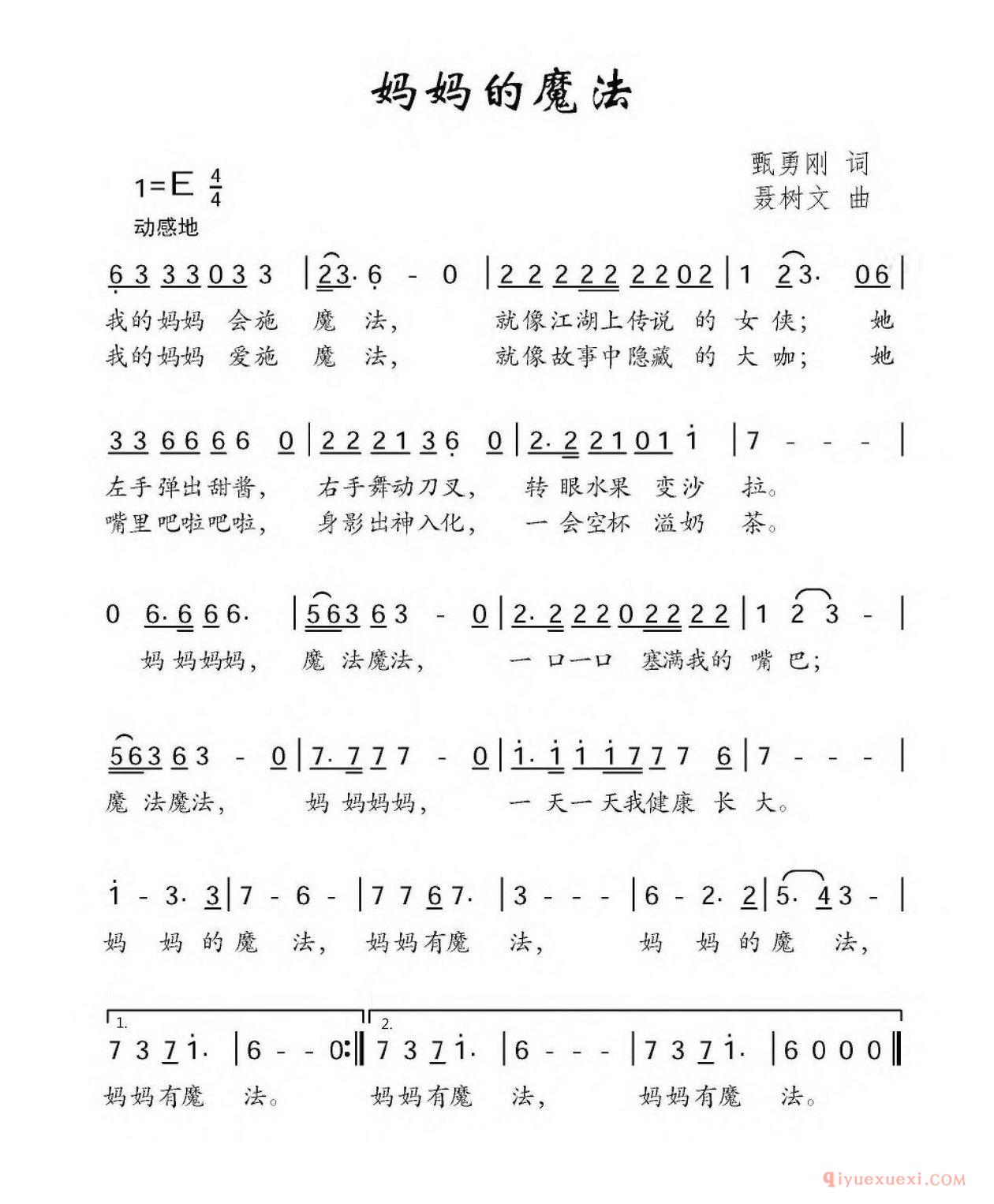儿童歌曲简谱[妈妈的魔法]