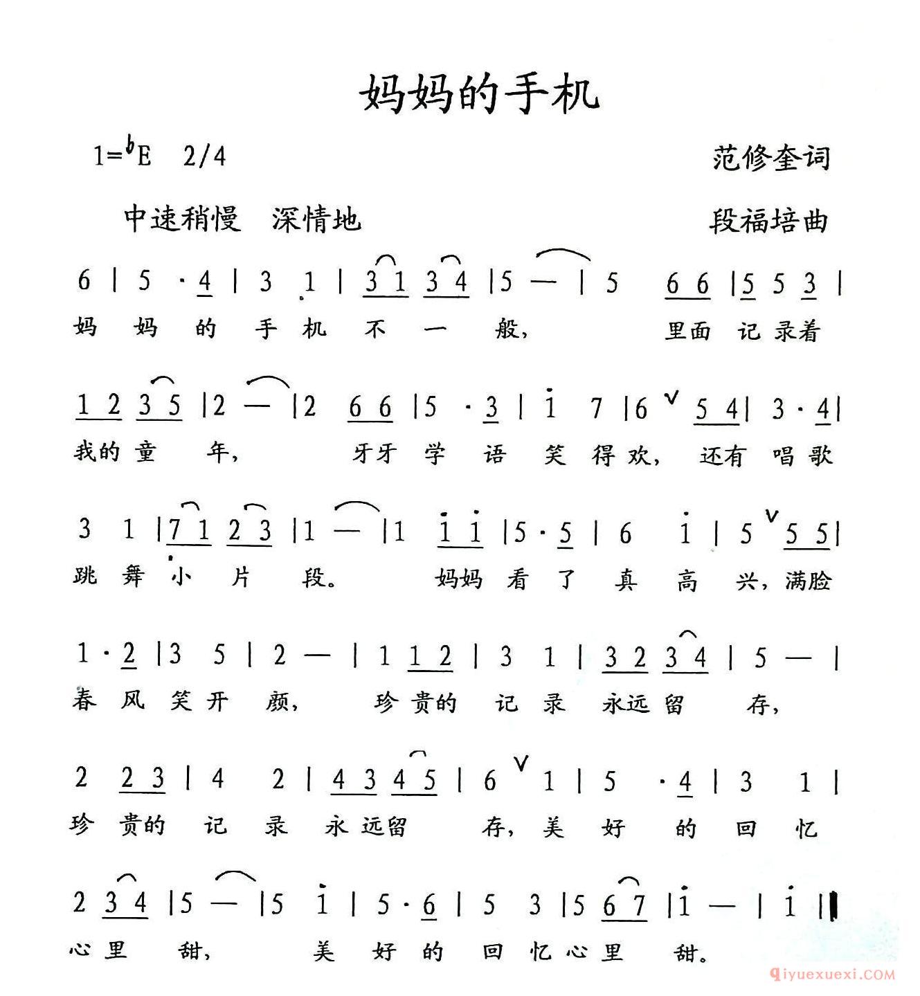 儿童歌曲简谱[妈妈的手机/范修奎词 段福培曲]