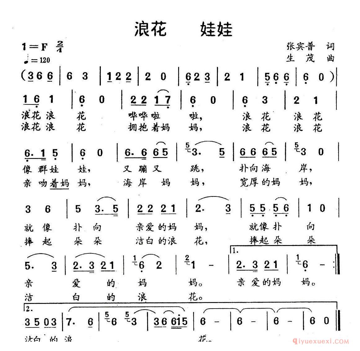 儿童歌曲简谱[浪花 娃娃]