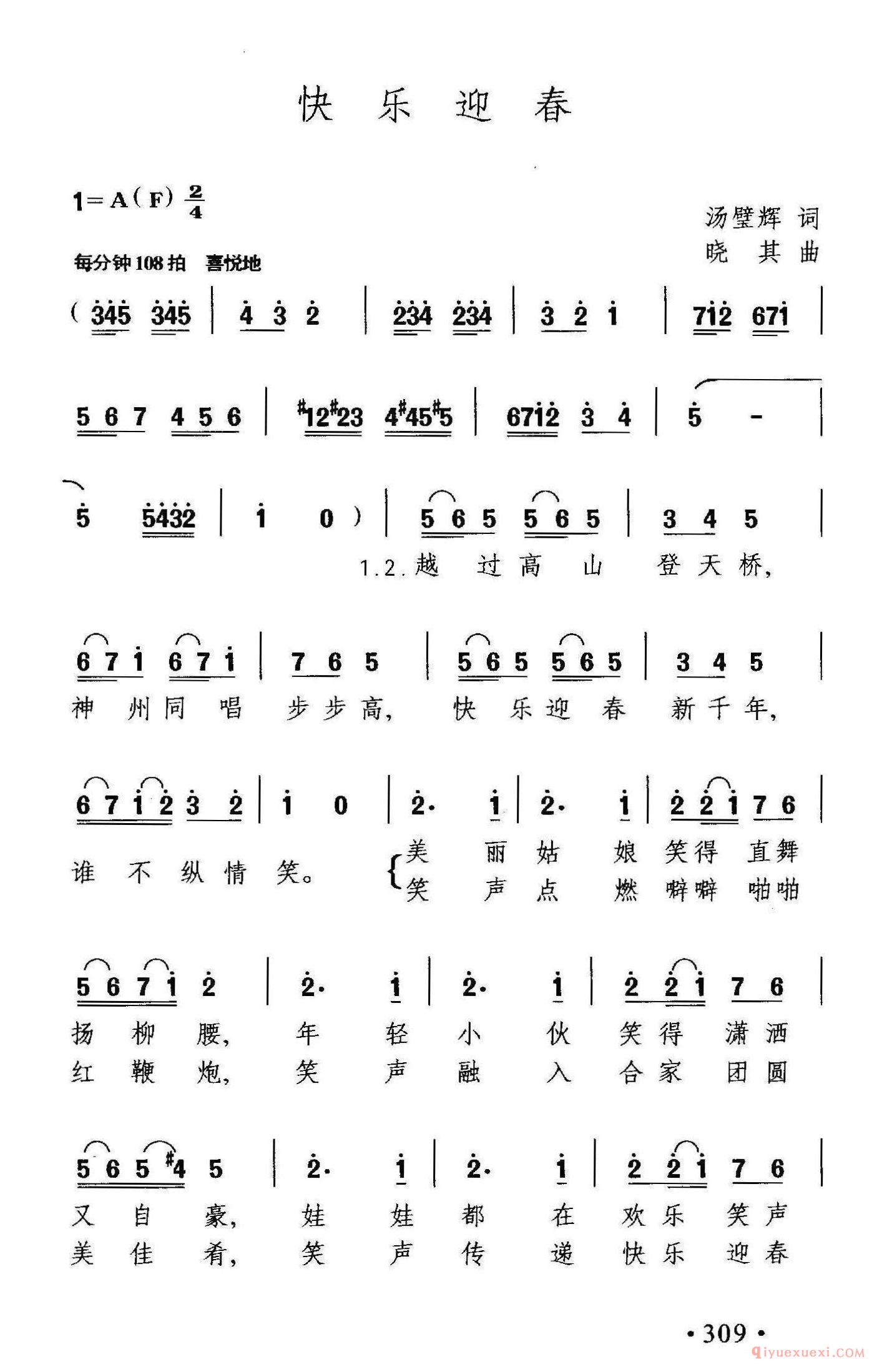 儿童歌曲简谱[快乐迎春]
